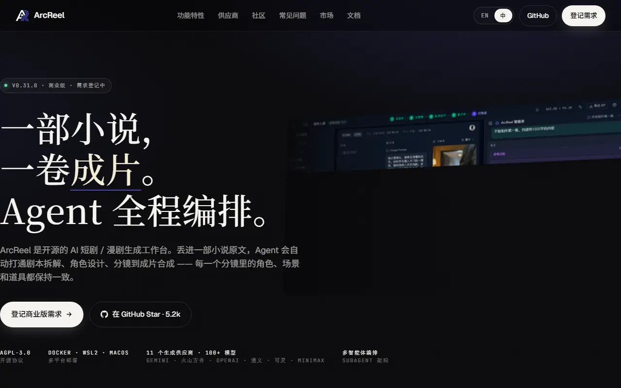 ArcReel homepage screenshot