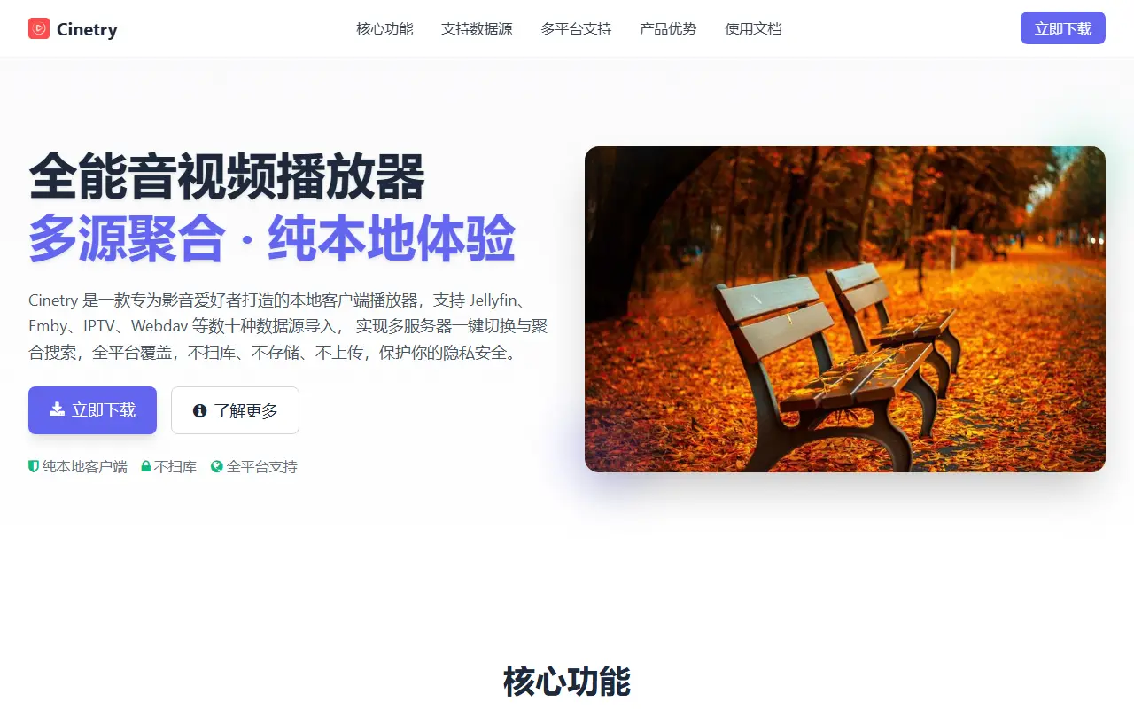 Cinetry homepage screenshot