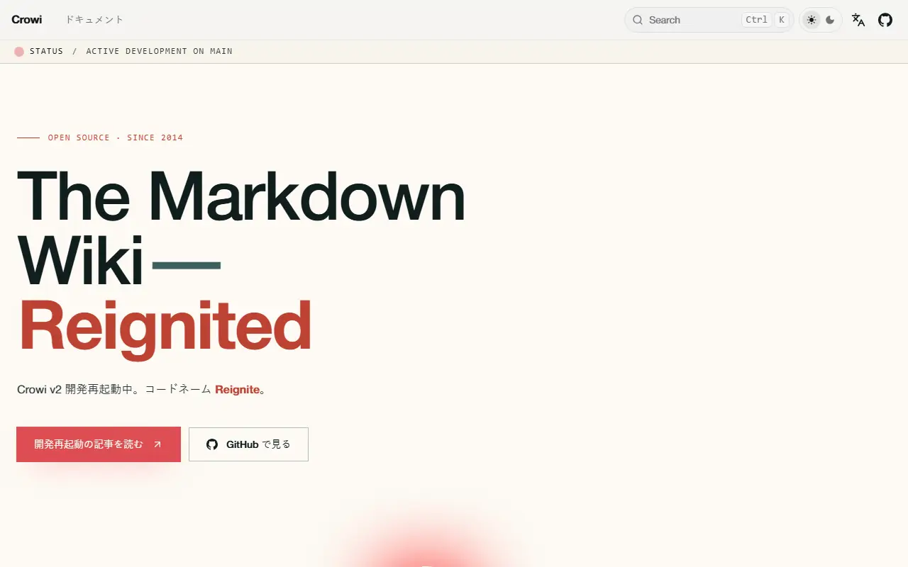 Crowi homepage screenshot