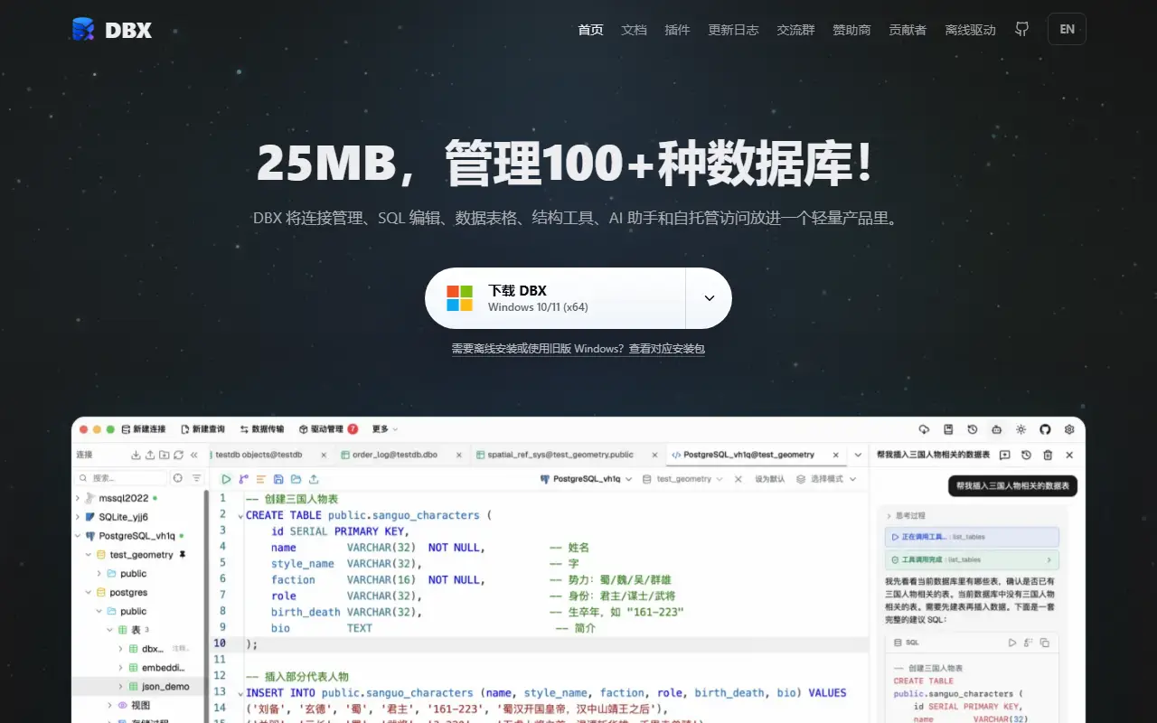 Dbx homepage screenshot