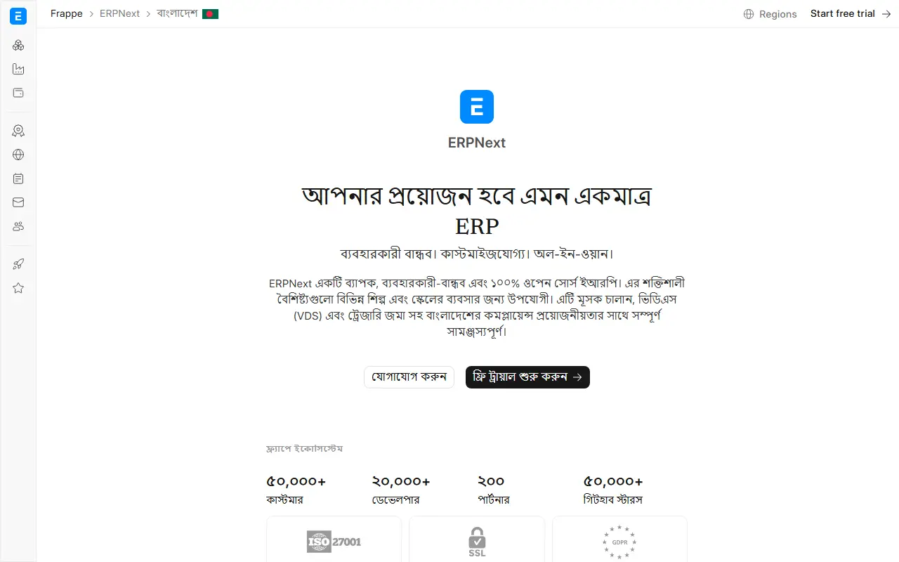 ERPNext homepage screenshot