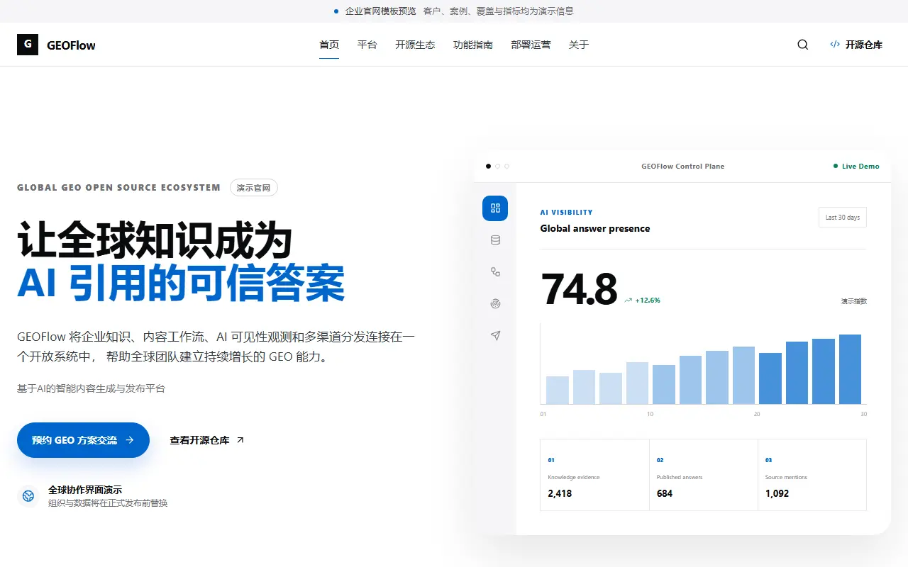 GEOFlow homepage screenshot