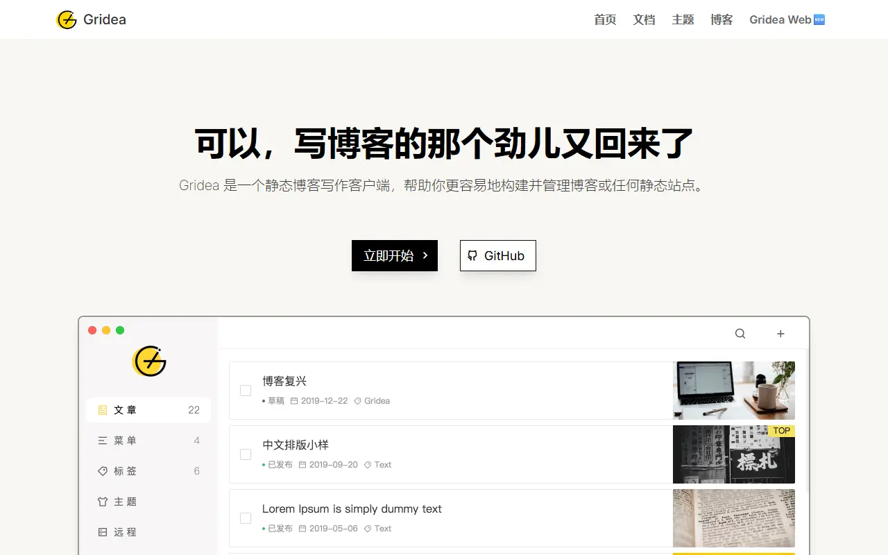 Gridea homepage screenshot
