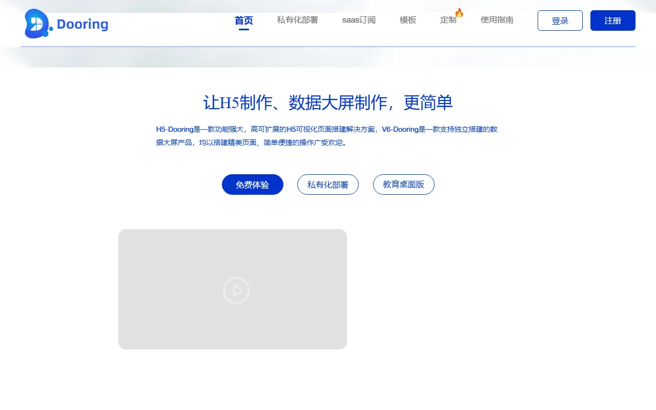 H5-Dooring homepage screenshot