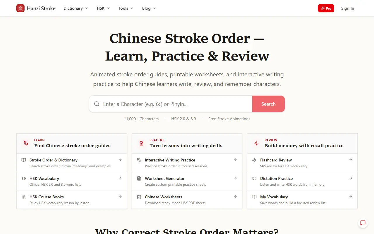 HanziStroke homepage screenshot