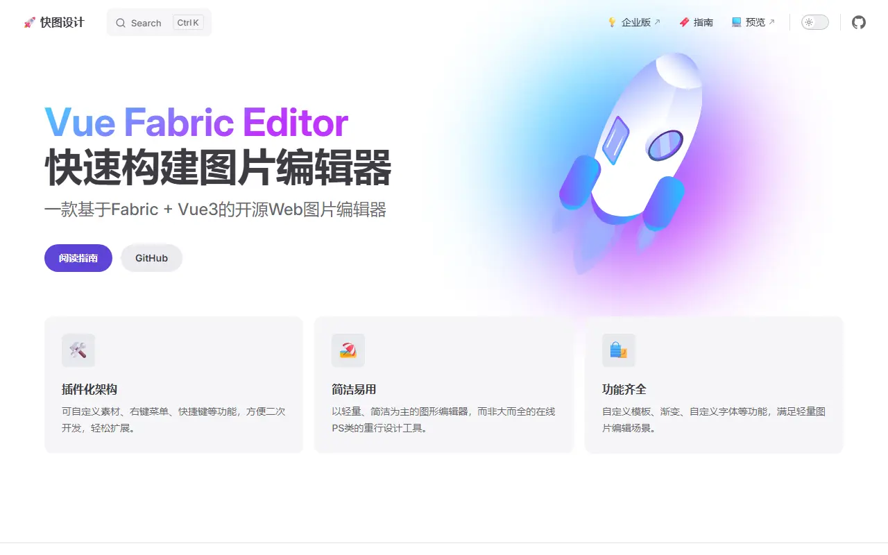 vue-fabric-editor homepage screenshot
