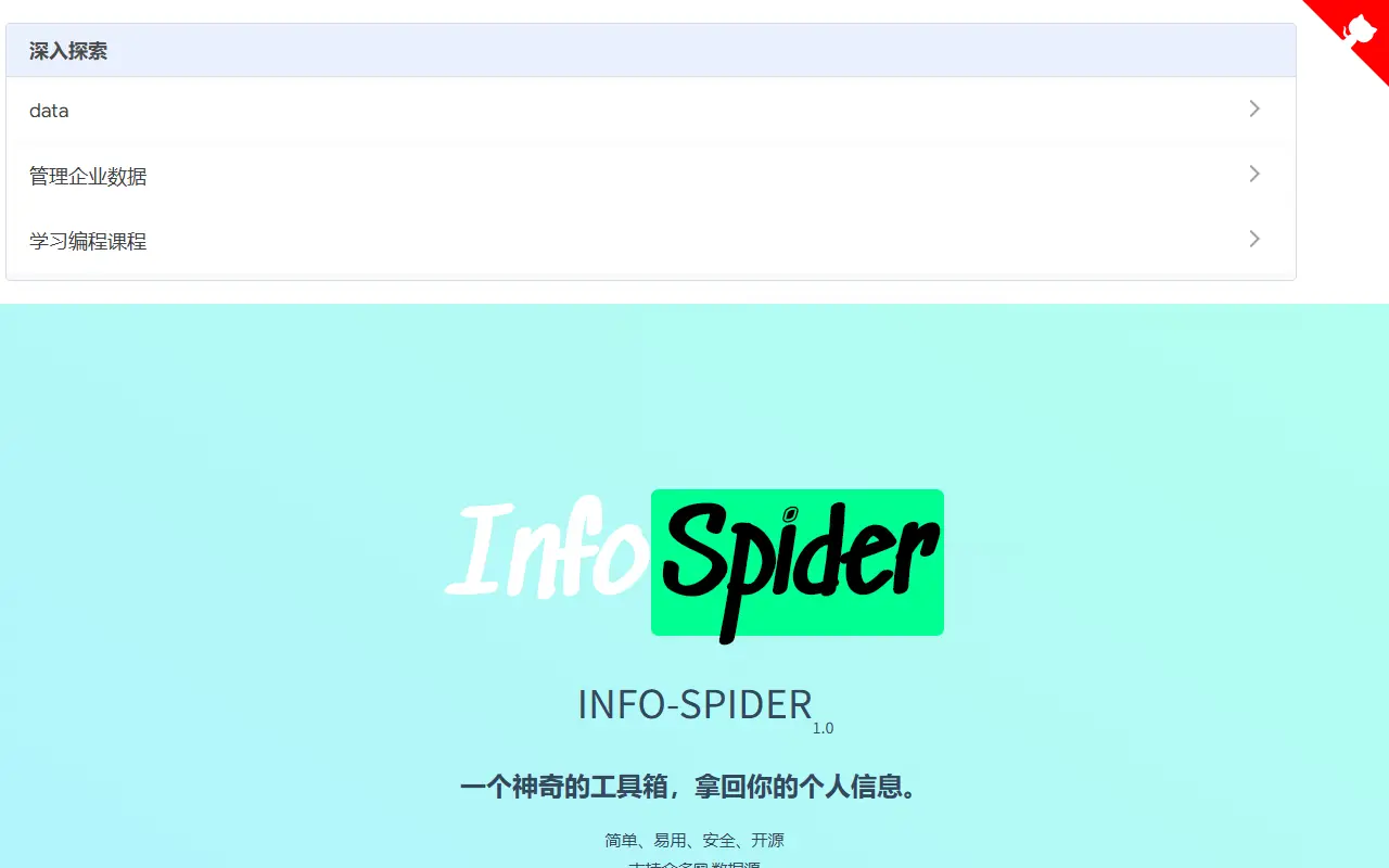 InfoSpider homepage screenshot