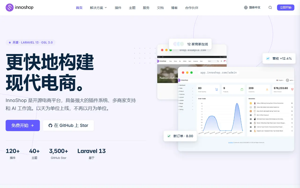InnoShop homepage screenshot