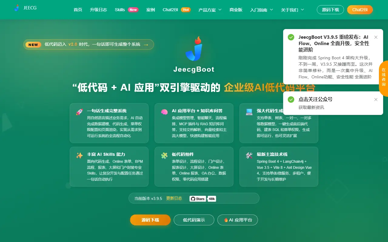 JeecgBoot homepage screenshot