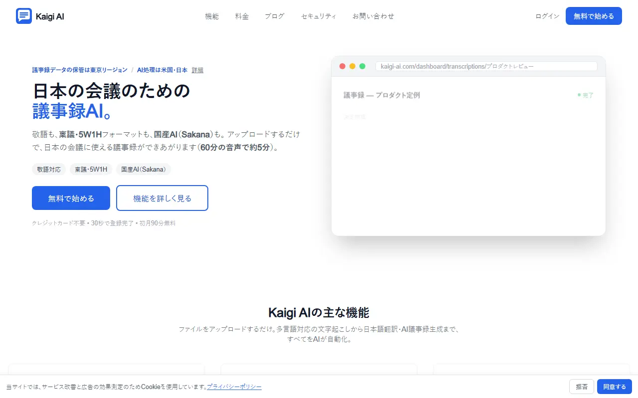 Kaigi AI homepage screenshot