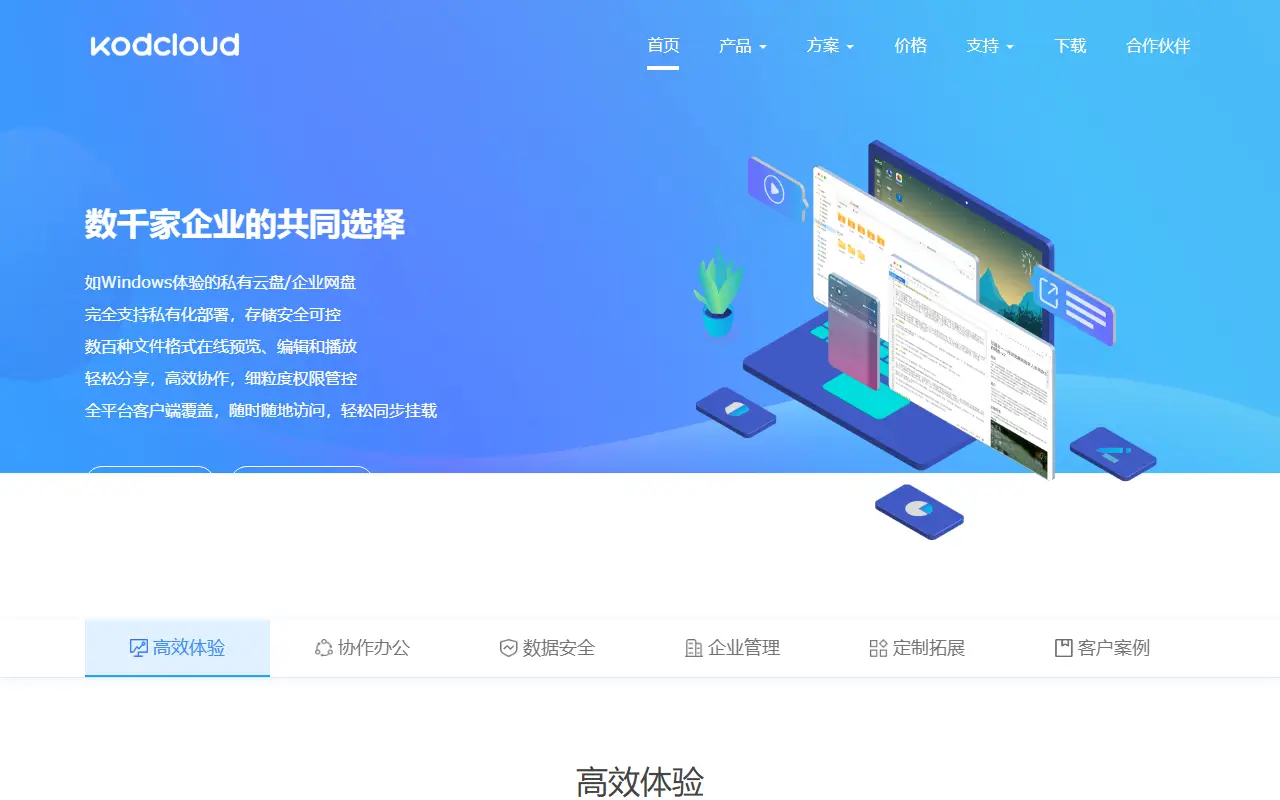Kodbox homepage screenshot