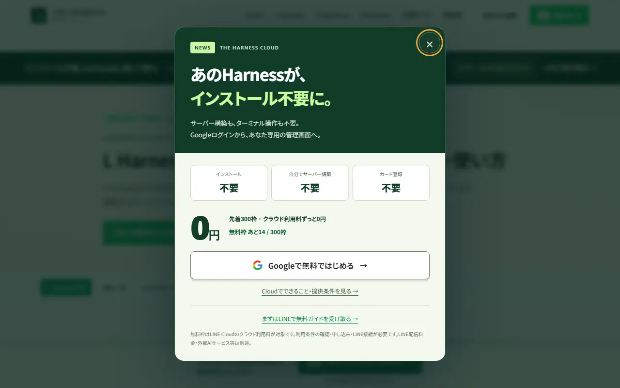 LINE Harness homepage screenshot