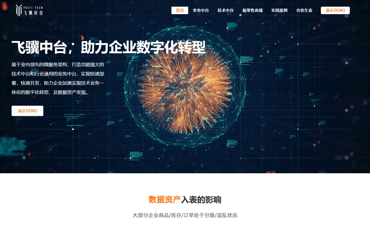 OMS ERP homepage screenshot