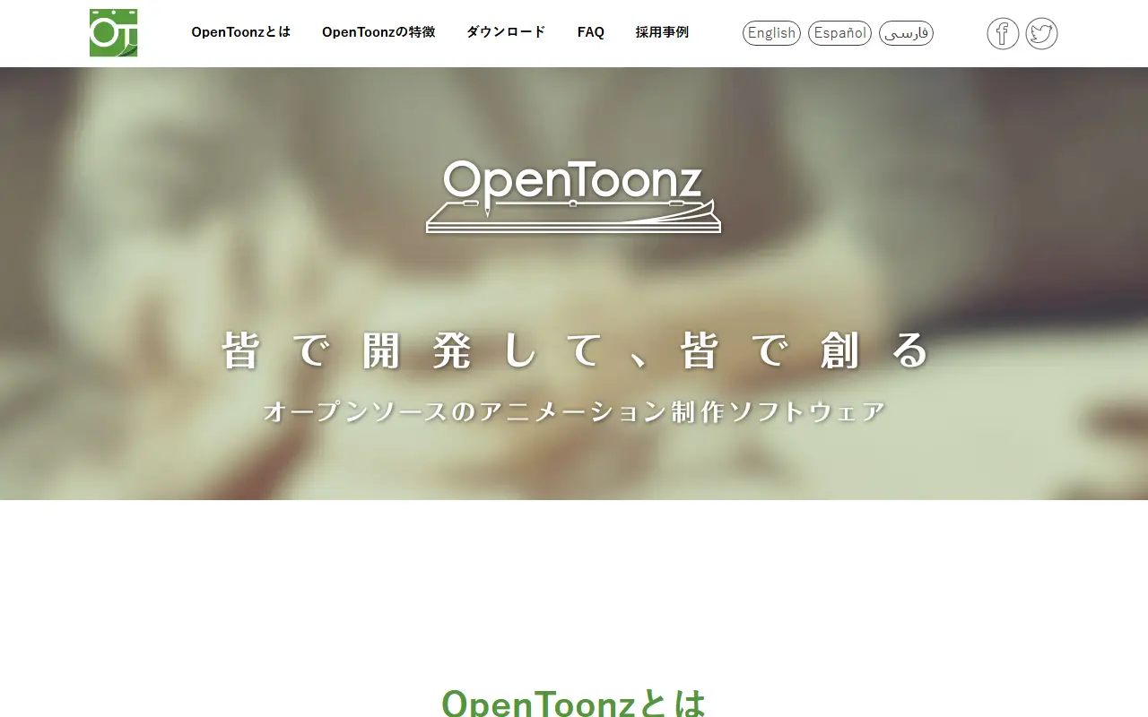 OpenToonz homepage screenshot