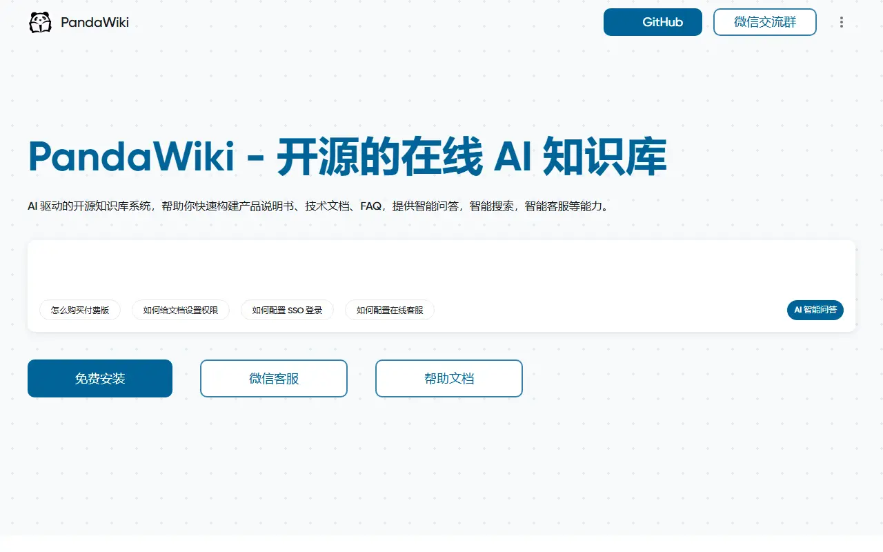 PandaWiki homepage screenshot