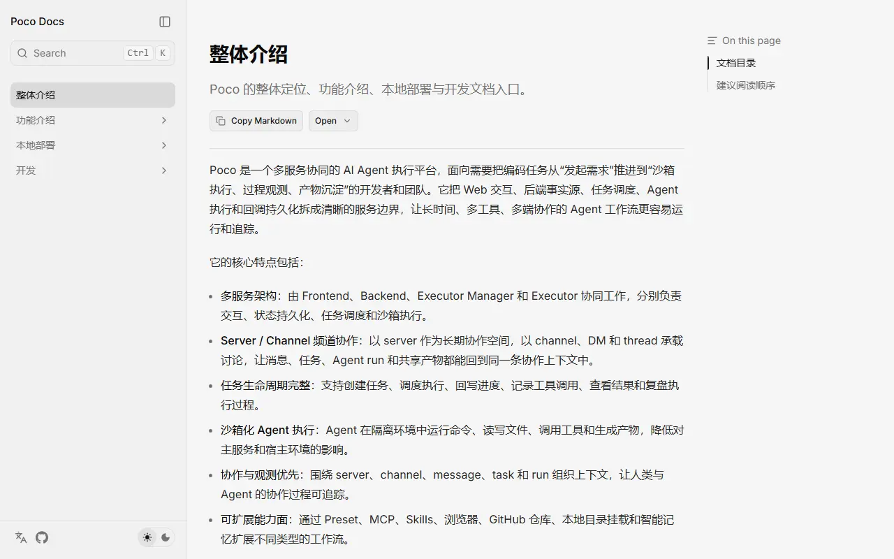 Poco Claw homepage screenshot