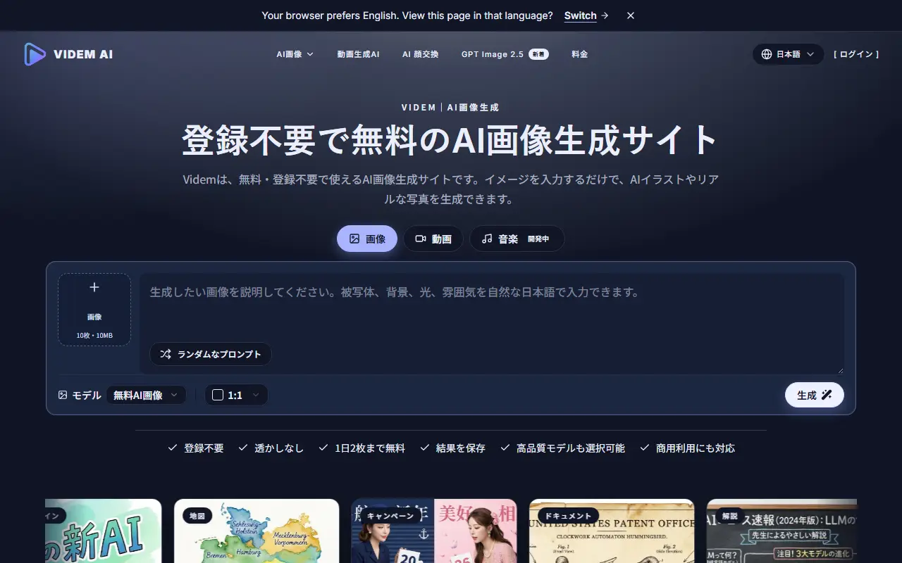 SeiSei AI homepage screenshot