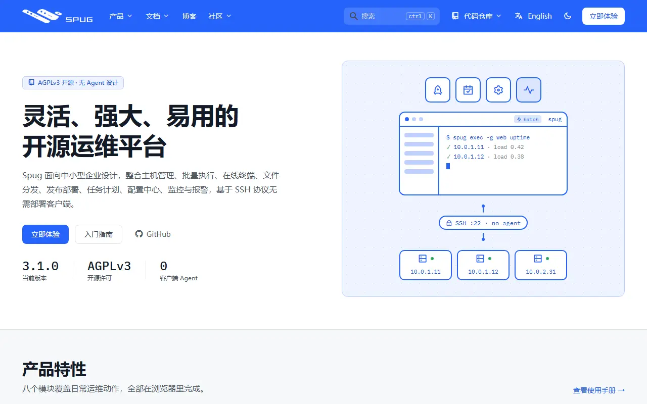 Spug homepage screenshot