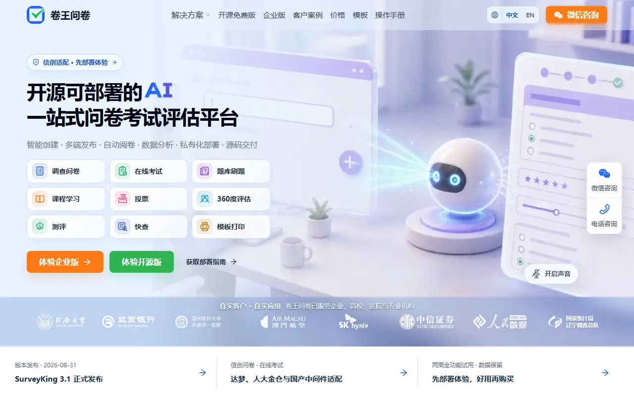 SurveyKing homepage screenshot