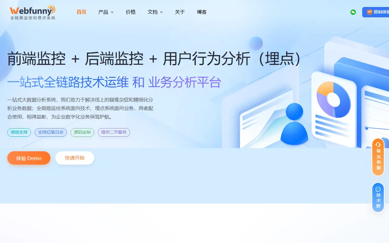 Webfunny homepage screenshot