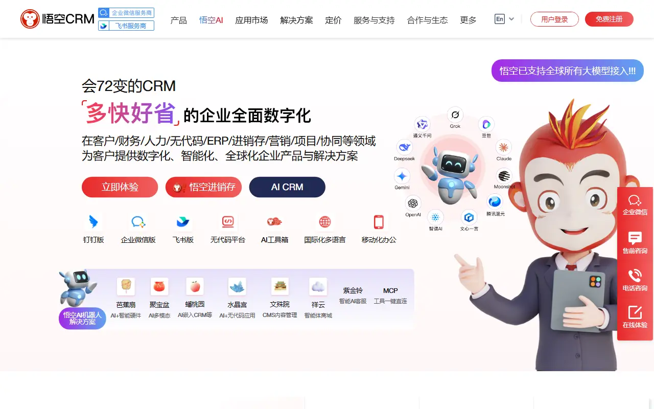 Wukong KnowledgeBase homepage screenshot