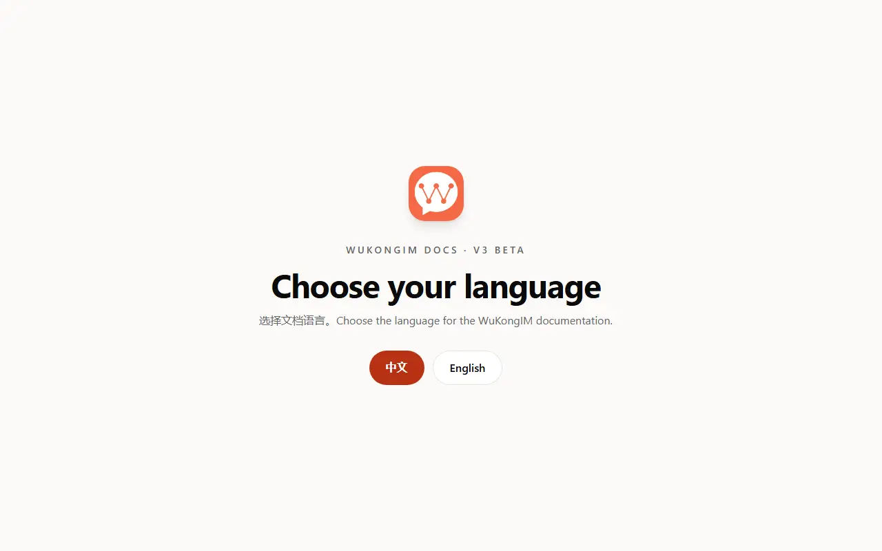 WuKongIM homepage screenshot