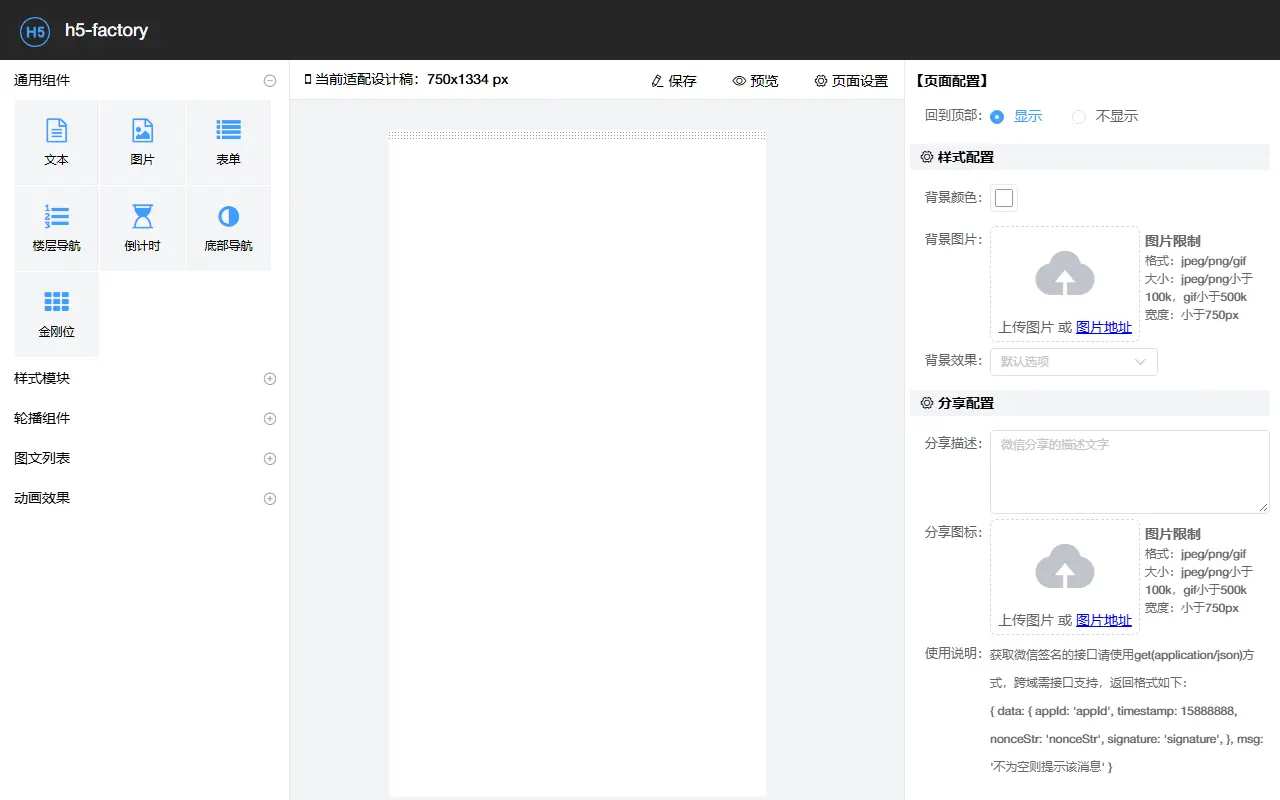 h5-factory homepage screenshot
